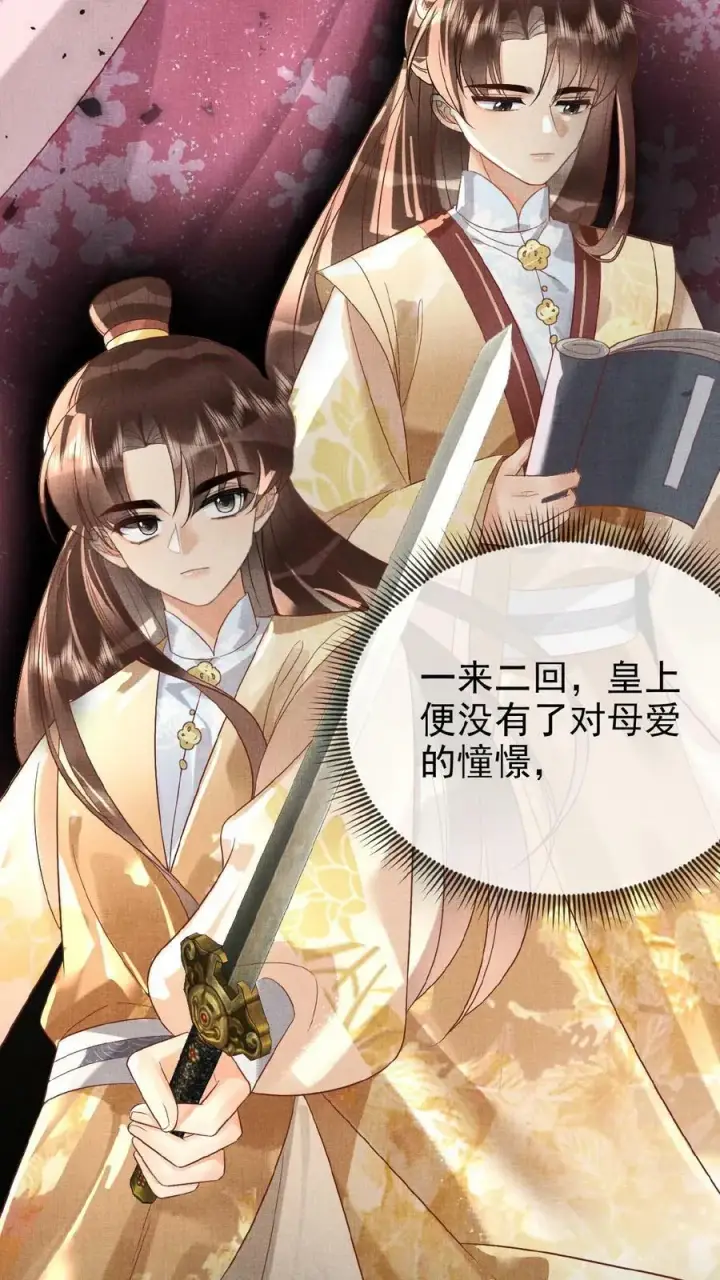 《娇娇贵妃手段高，皇帝不经撩》第146话 可笑的母子情图18