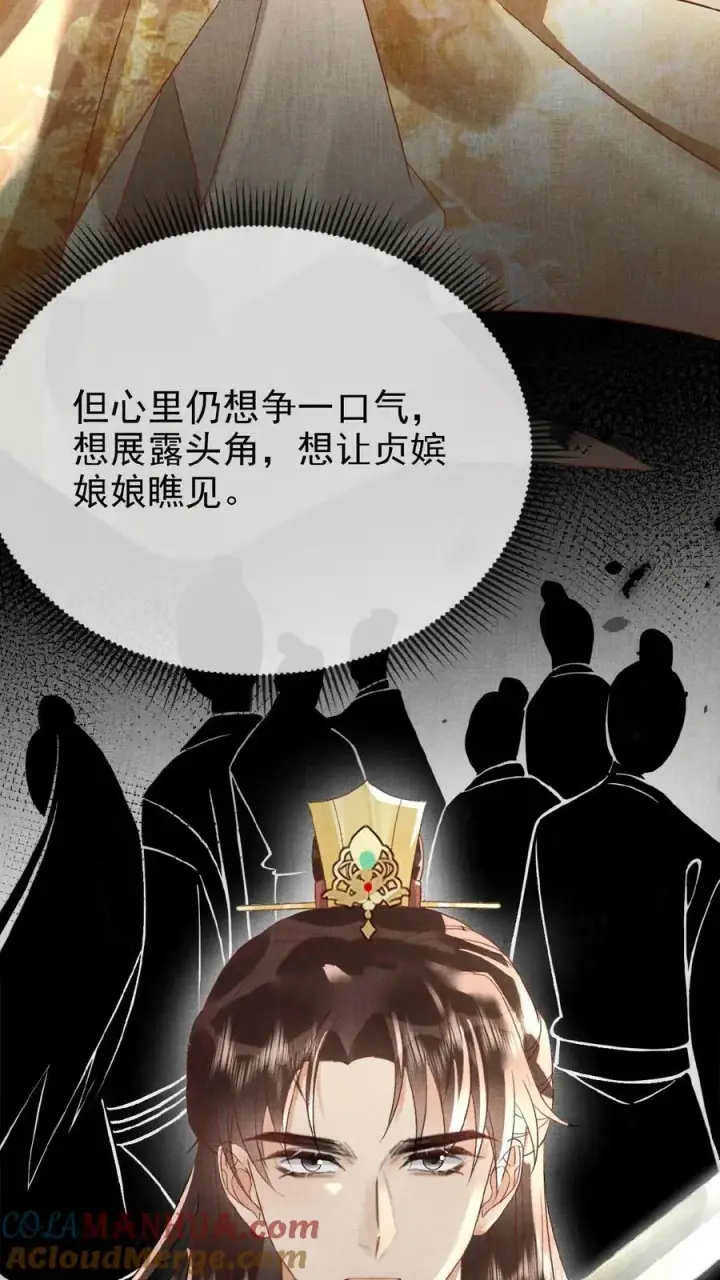 《娇娇贵妃手段高，皇帝不经撩》第146话 可笑的母子情图19