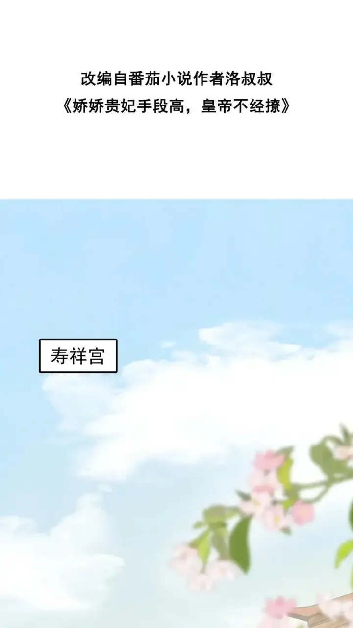 《娇娇贵妃手段高，皇帝不经撩》第146话 可笑的母子情图2
