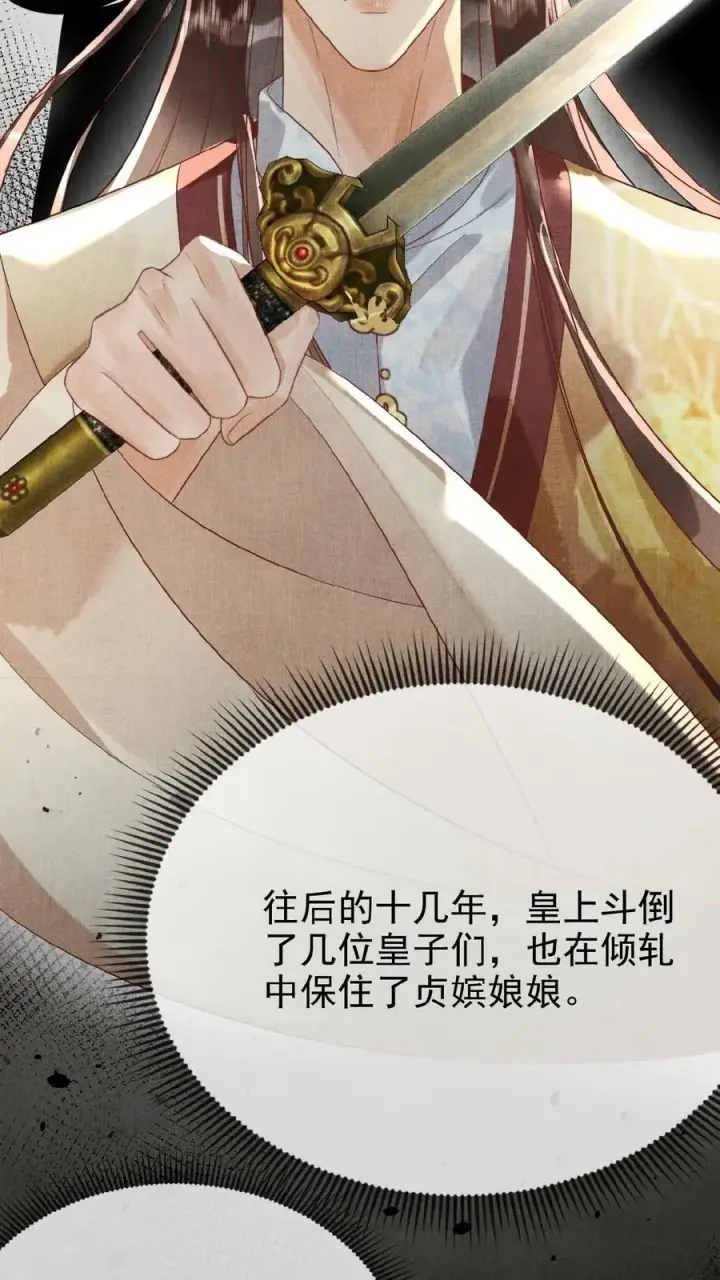 《娇娇贵妃手段高，皇帝不经撩》第146话 可笑的母子情图20