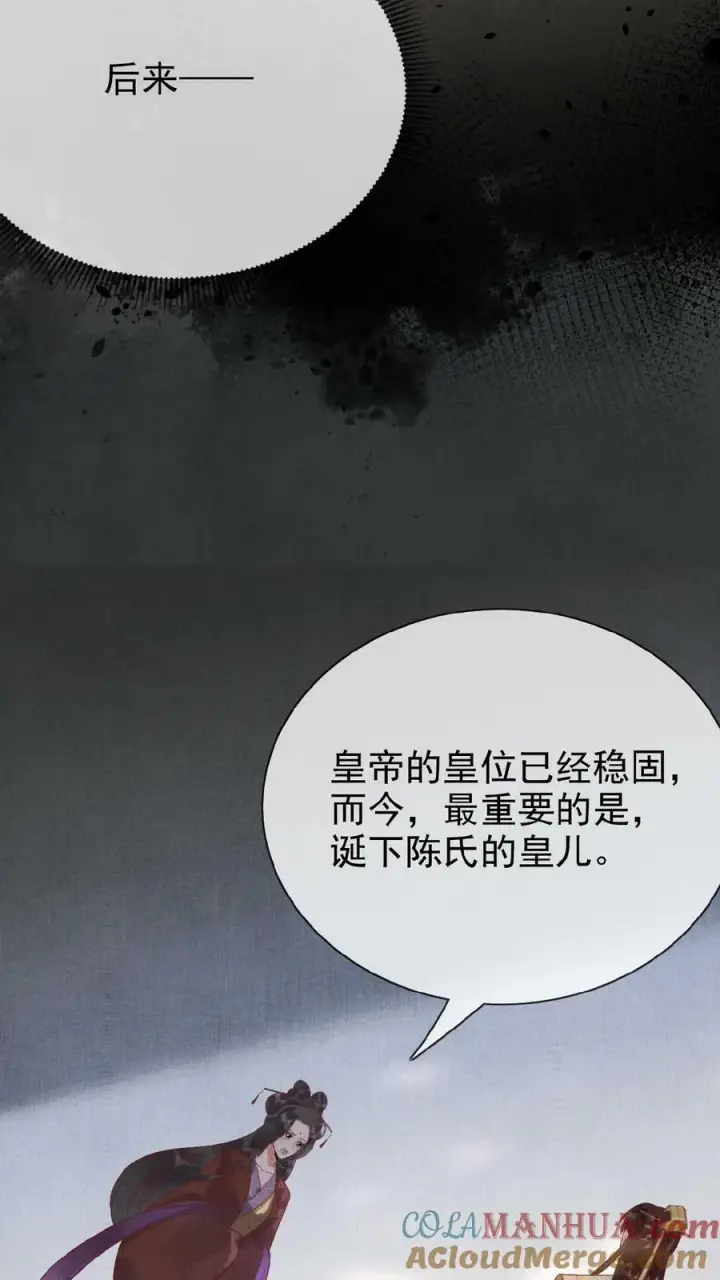 《娇娇贵妃手段高，皇帝不经撩》第146话 可笑的母子情图21