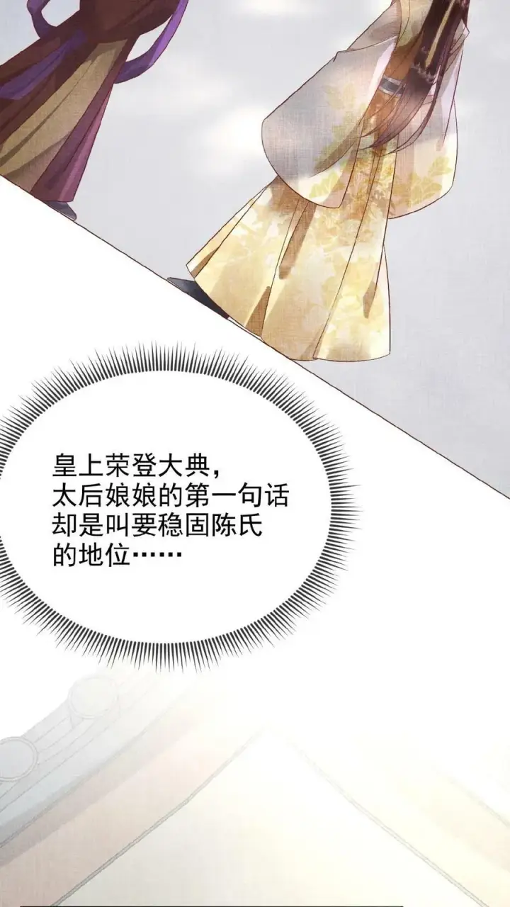 《娇娇贵妃手段高，皇帝不经撩》第146话 可笑的母子情图22