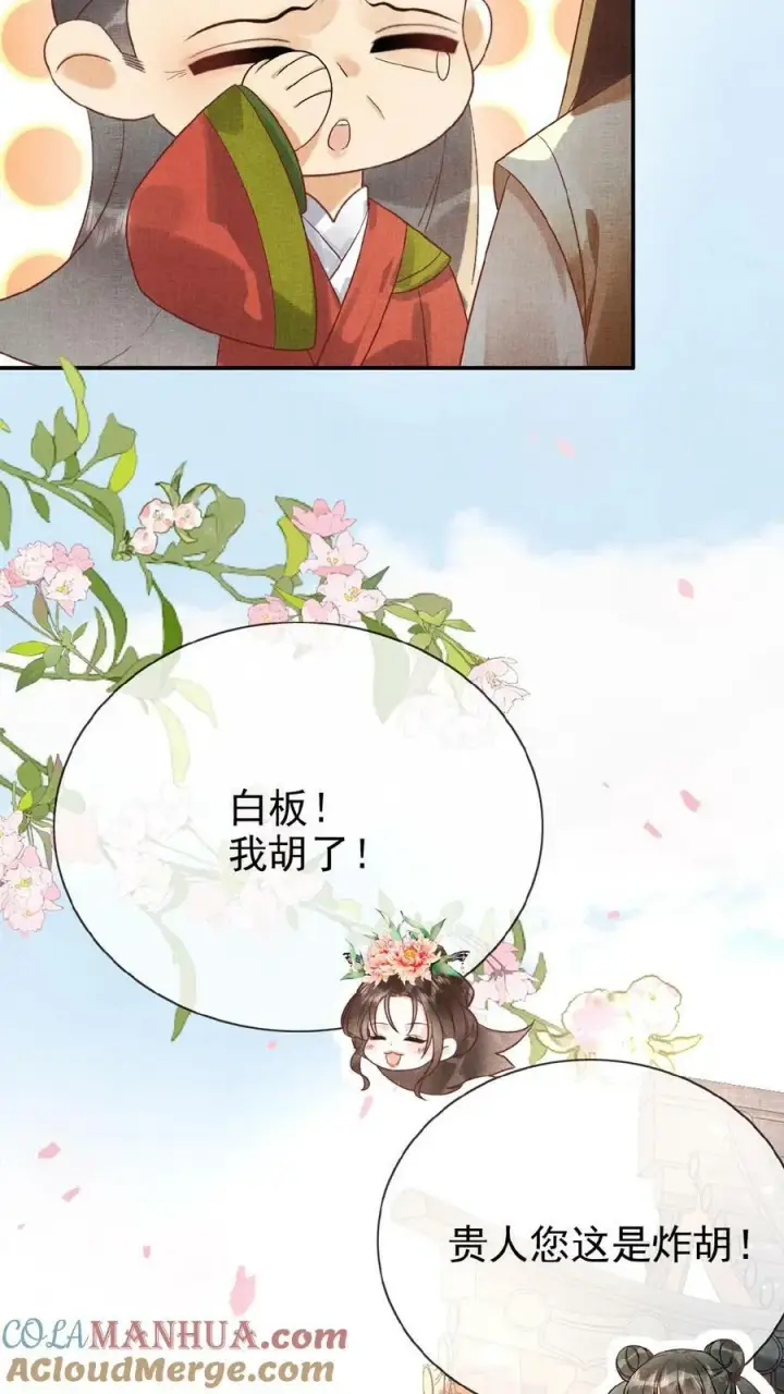 《娇娇贵妃手段高，皇帝不经撩》第146话 可笑的母子情图25