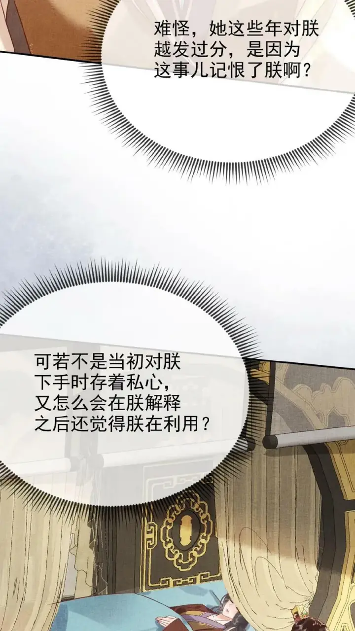 《娇娇贵妃手段高，皇帝不经撩》第146话 可笑的母子情图6