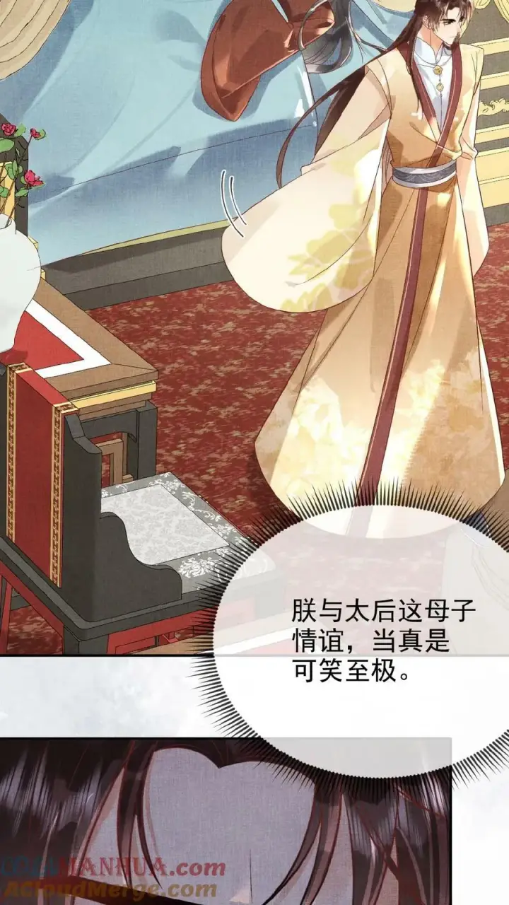 《娇娇贵妃手段高，皇帝不经撩》第146话 可笑的母子情图7