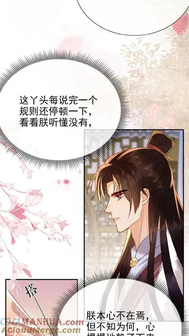 《娇娇贵妃手段高，皇帝不经撩》第147话 皇上省着点儿用图11