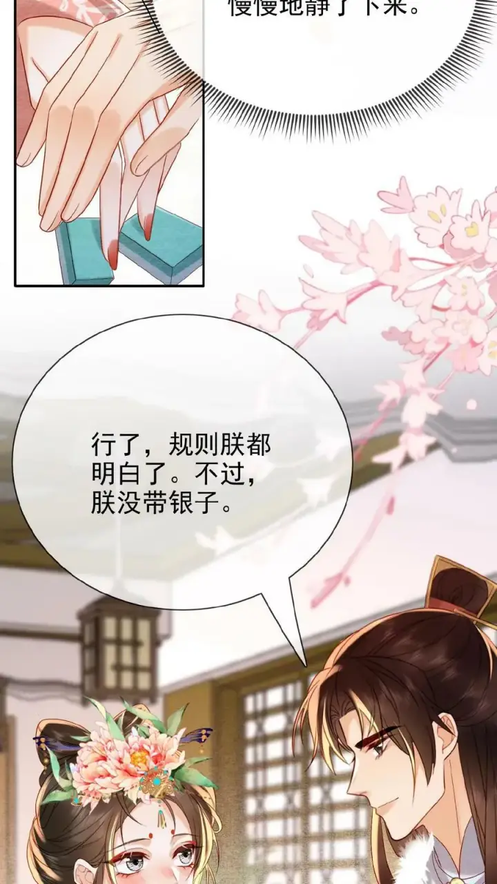《娇娇贵妃手段高，皇帝不经撩》第147话 皇上省着点儿用图12