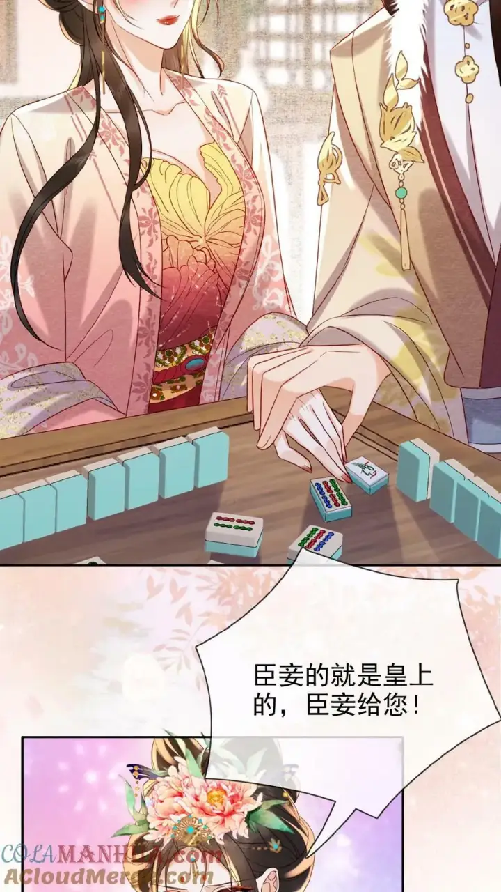 《娇娇贵妃手段高，皇帝不经撩》第147话 皇上省着点儿用图13