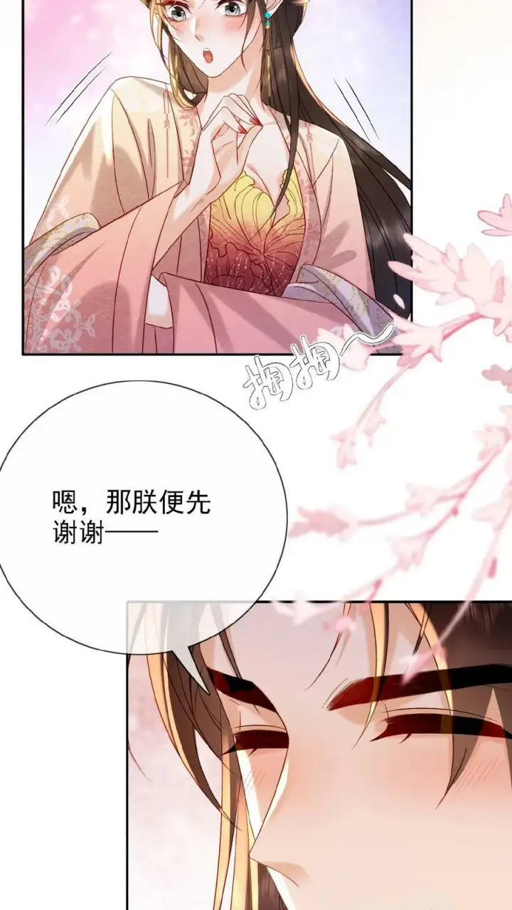 《娇娇贵妃手段高，皇帝不经撩》第147话 皇上省着点儿用图14