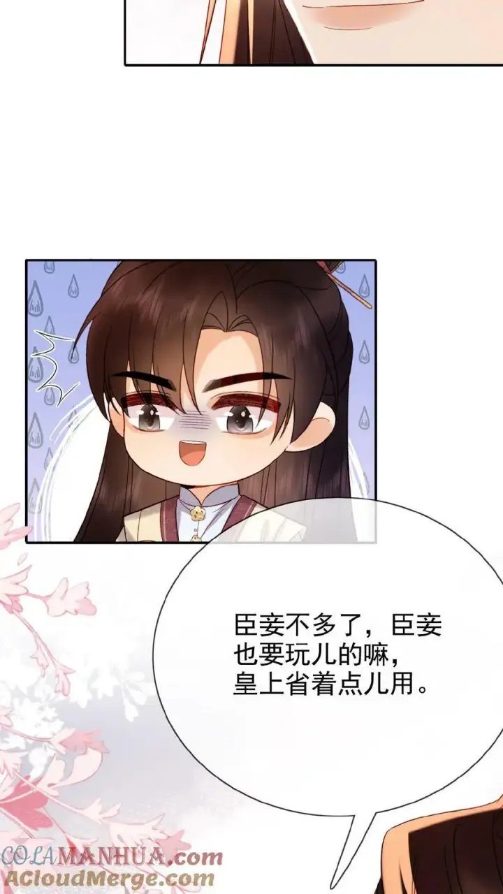 《娇娇贵妃手段高，皇帝不经撩》第147话 皇上省着点儿用图15