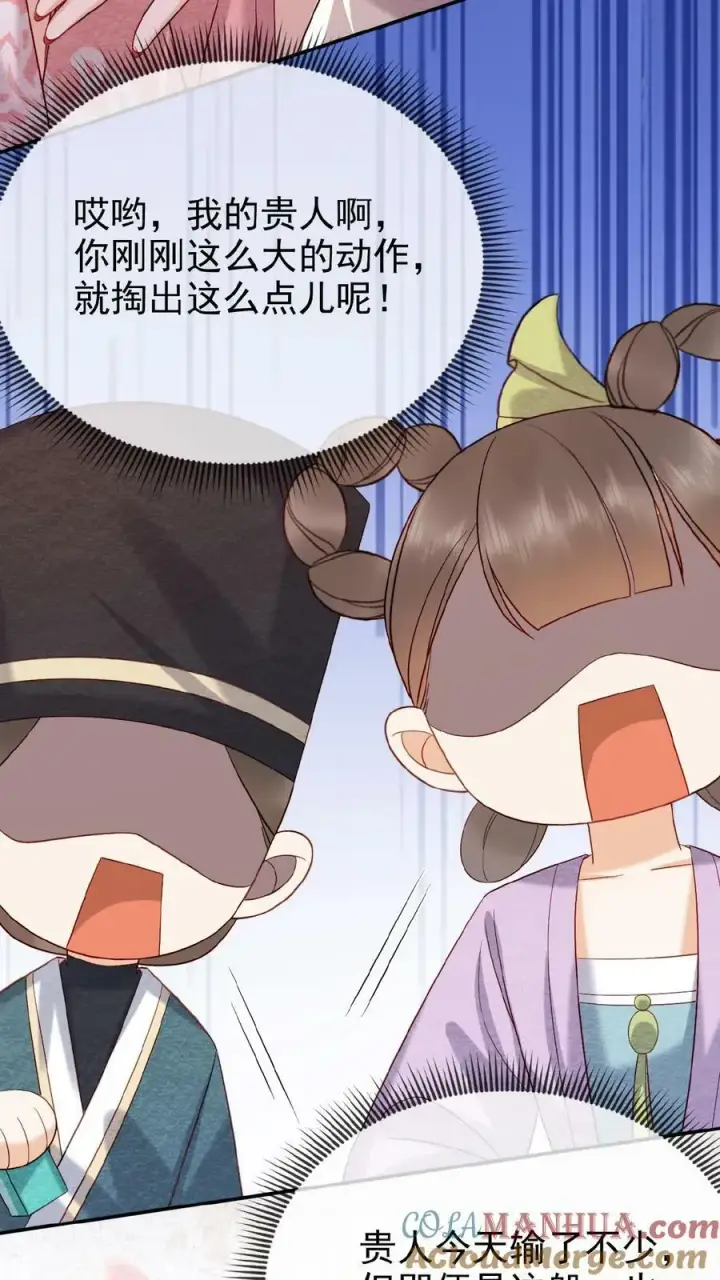 《娇娇贵妃手段高，皇帝不经撩》第147话 皇上省着点儿用图17