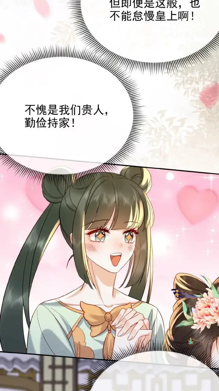 《娇娇贵妃手段高，皇帝不经撩》第147话 皇上省着点儿用图18