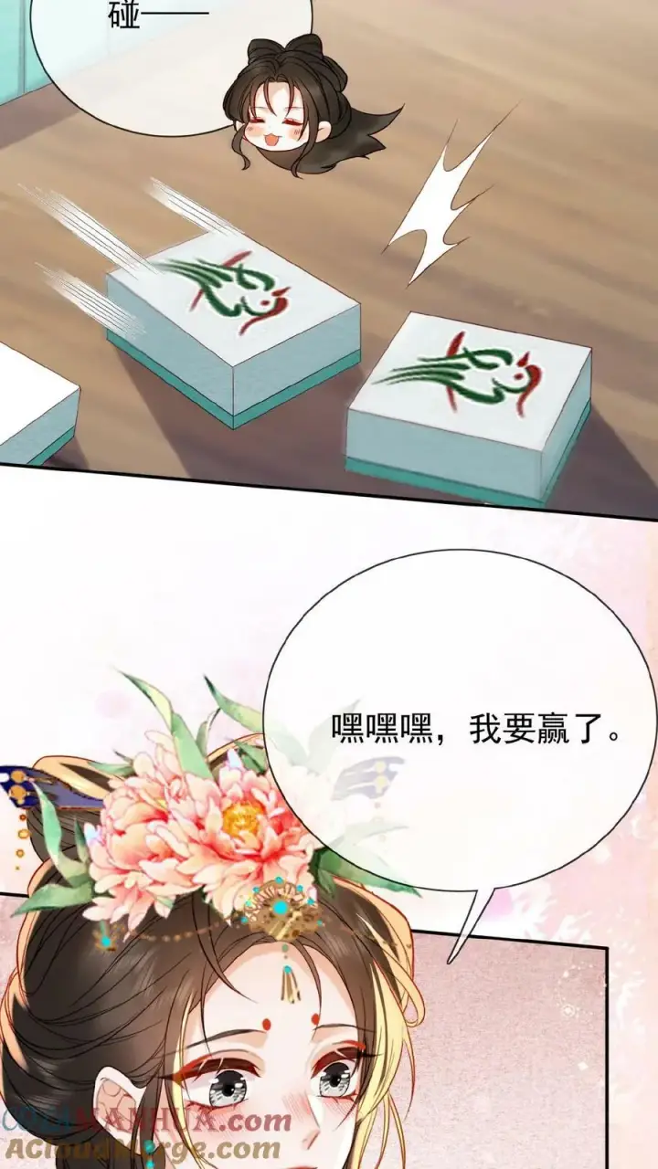 《娇娇贵妃手段高，皇帝不经撩》第147话 皇上省着点儿用图23