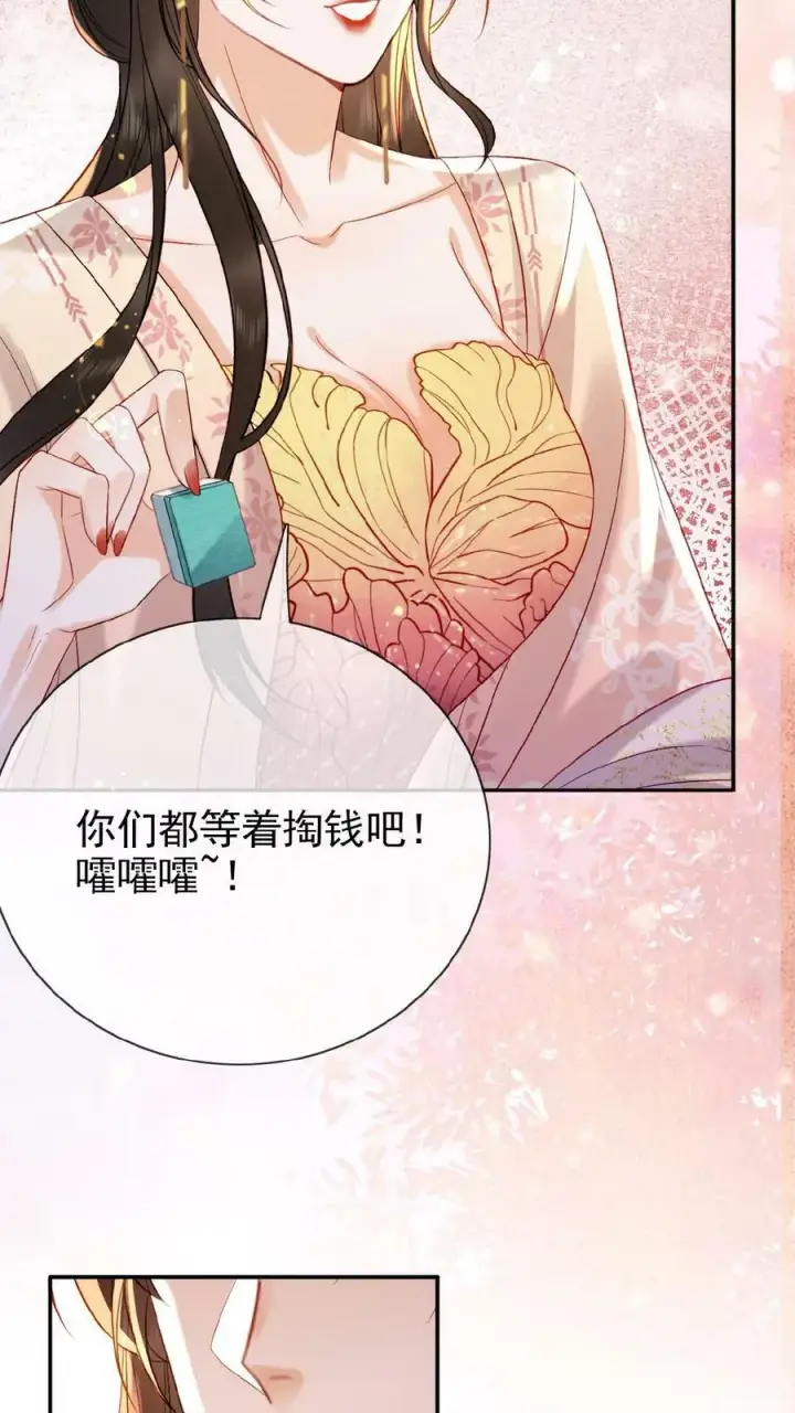 《娇娇贵妃手段高，皇帝不经撩》第147话 皇上省着点儿用图24