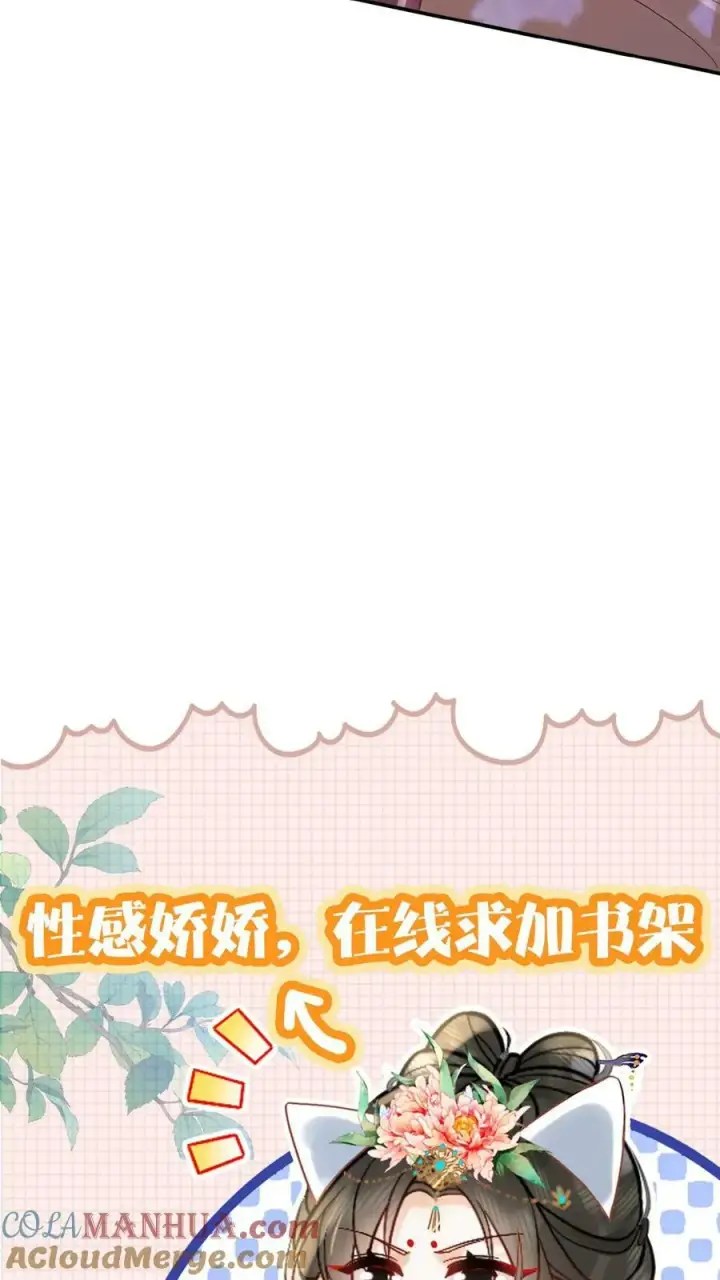 《娇娇贵妃手段高，皇帝不经撩》第147话 皇上省着点儿用图27