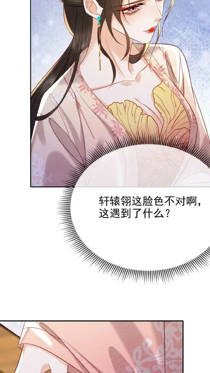 《娇娇贵妃手段高，皇帝不经撩》第147话 皇上省着点儿用图4