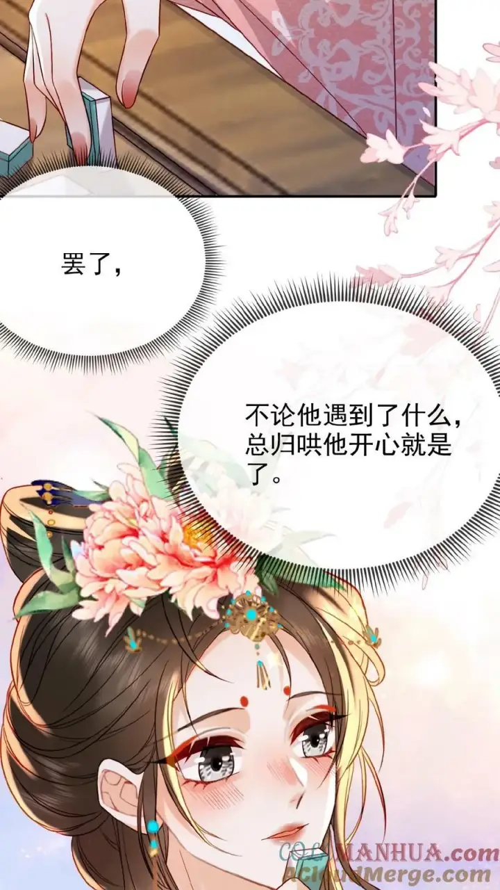 《娇娇贵妃手段高，皇帝不经撩》第147话 皇上省着点儿用图5