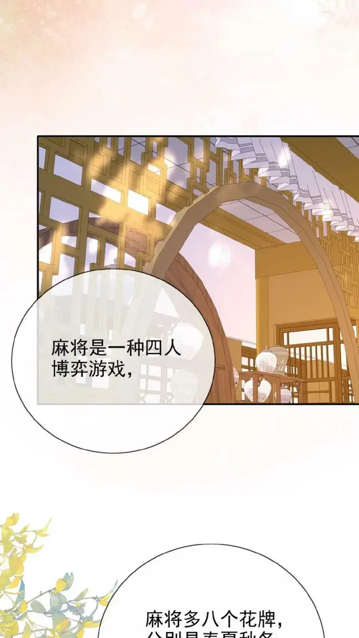 《娇娇贵妃手段高，皇帝不经撩》第147话 皇上省着点儿用图8