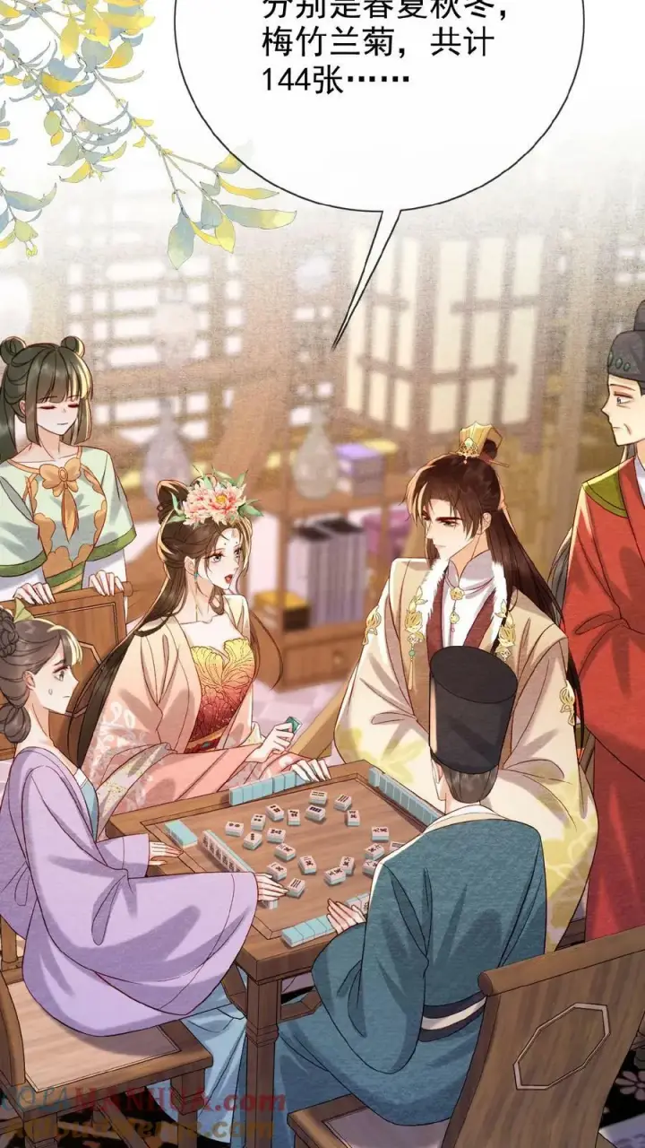 《娇娇贵妃手段高，皇帝不经撩》第147话 皇上省着点儿用图9