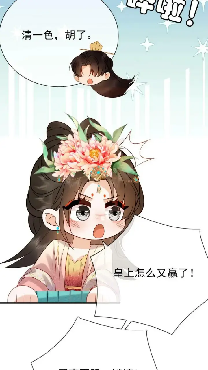 《娇娇贵妃手段高，皇帝不经撩》第148话 哄开心的笨法子图10