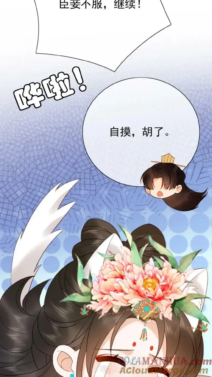 《娇娇贵妃手段高，皇帝不经撩》第148话 哄开心的笨法子图11