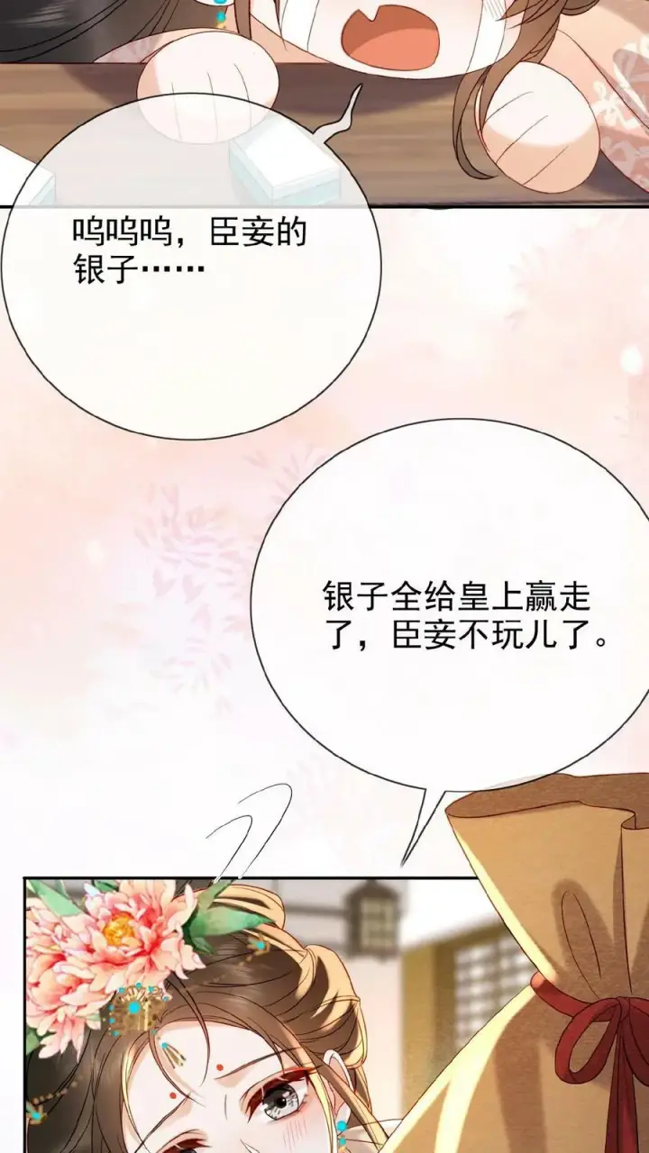 《娇娇贵妃手段高，皇帝不经撩》第148话 哄开心的笨法子图12