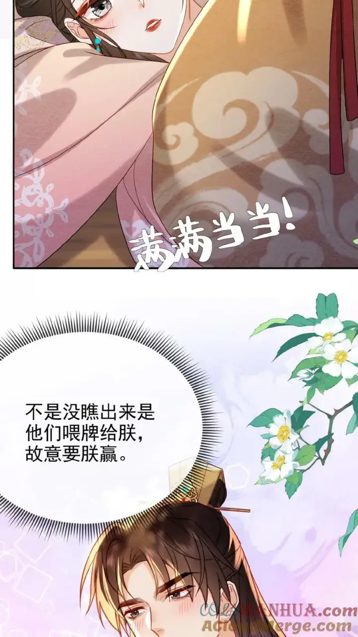 《娇娇贵妃手段高，皇帝不经撩》第148话 哄开心的笨法子图13