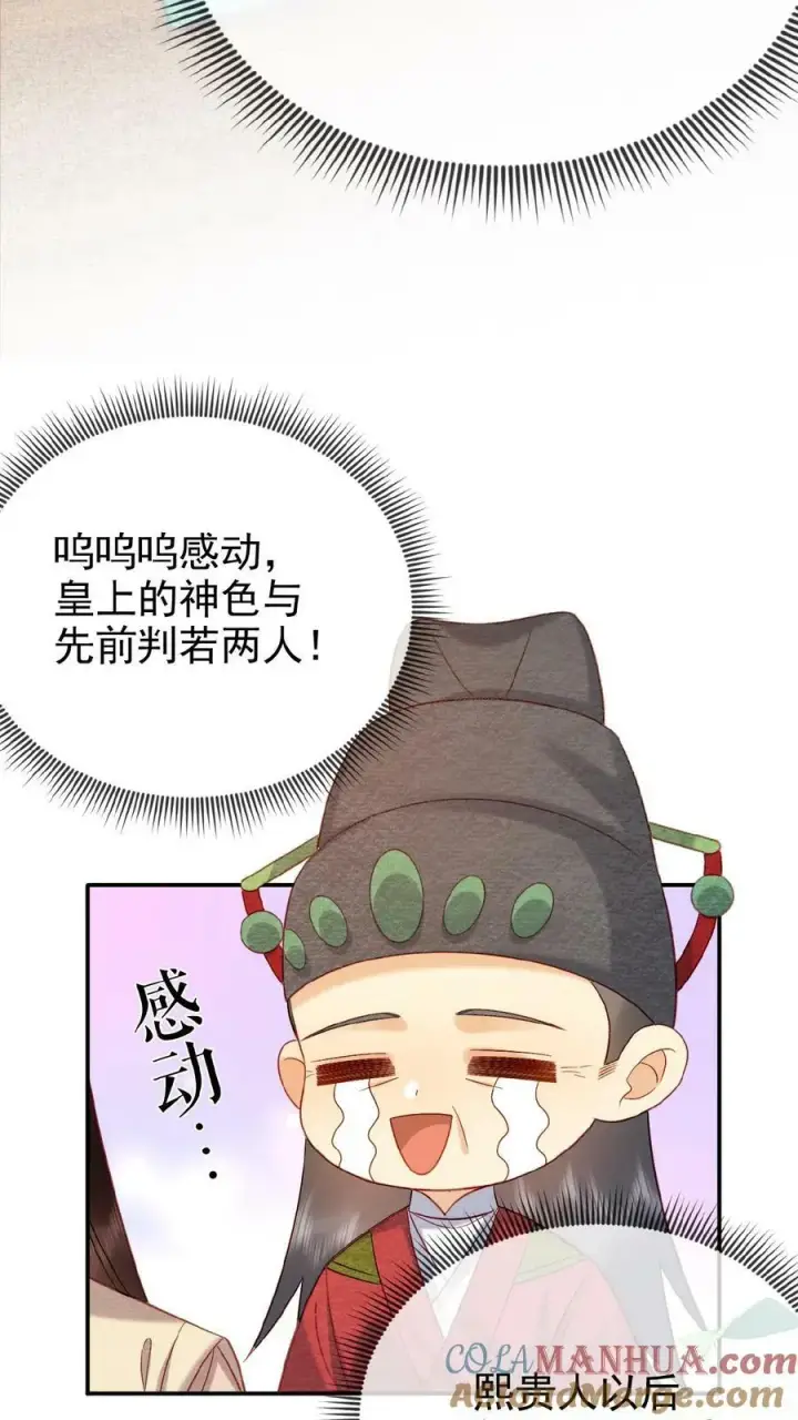 《娇娇贵妃手段高，皇帝不经撩》第148话 哄开心的笨法子图15