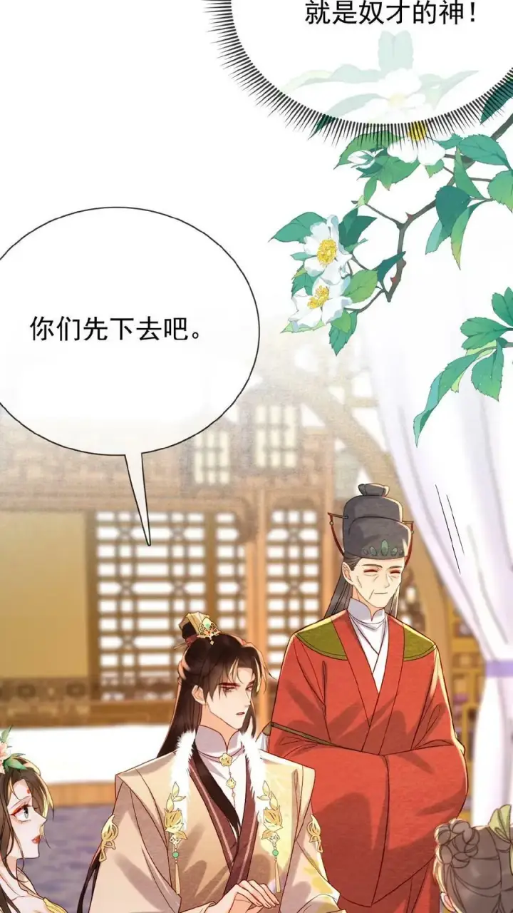 《娇娇贵妃手段高，皇帝不经撩》第148话 哄开心的笨法子图16
