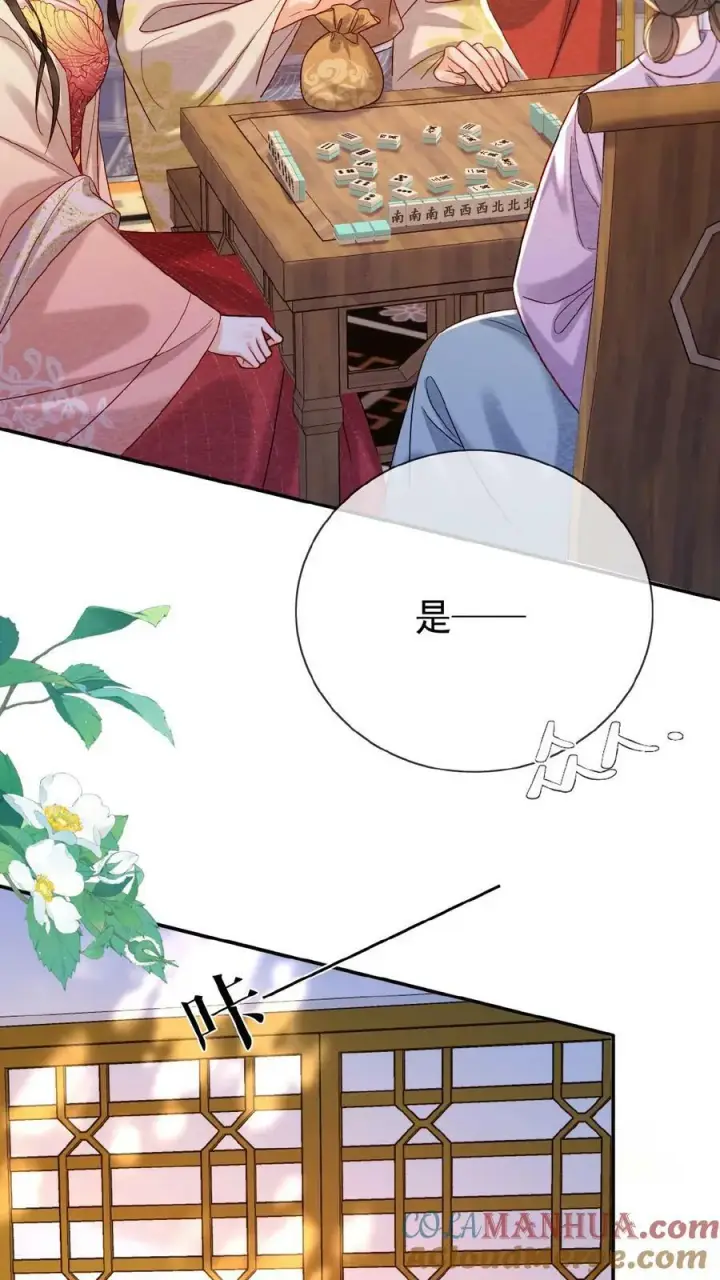《娇娇贵妃手段高，皇帝不经撩》第148话 哄开心的笨法子图17