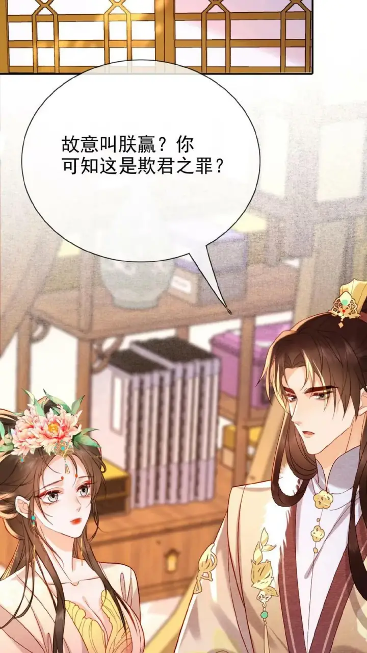《娇娇贵妃手段高，皇帝不经撩》第148话 哄开心的笨法子图18