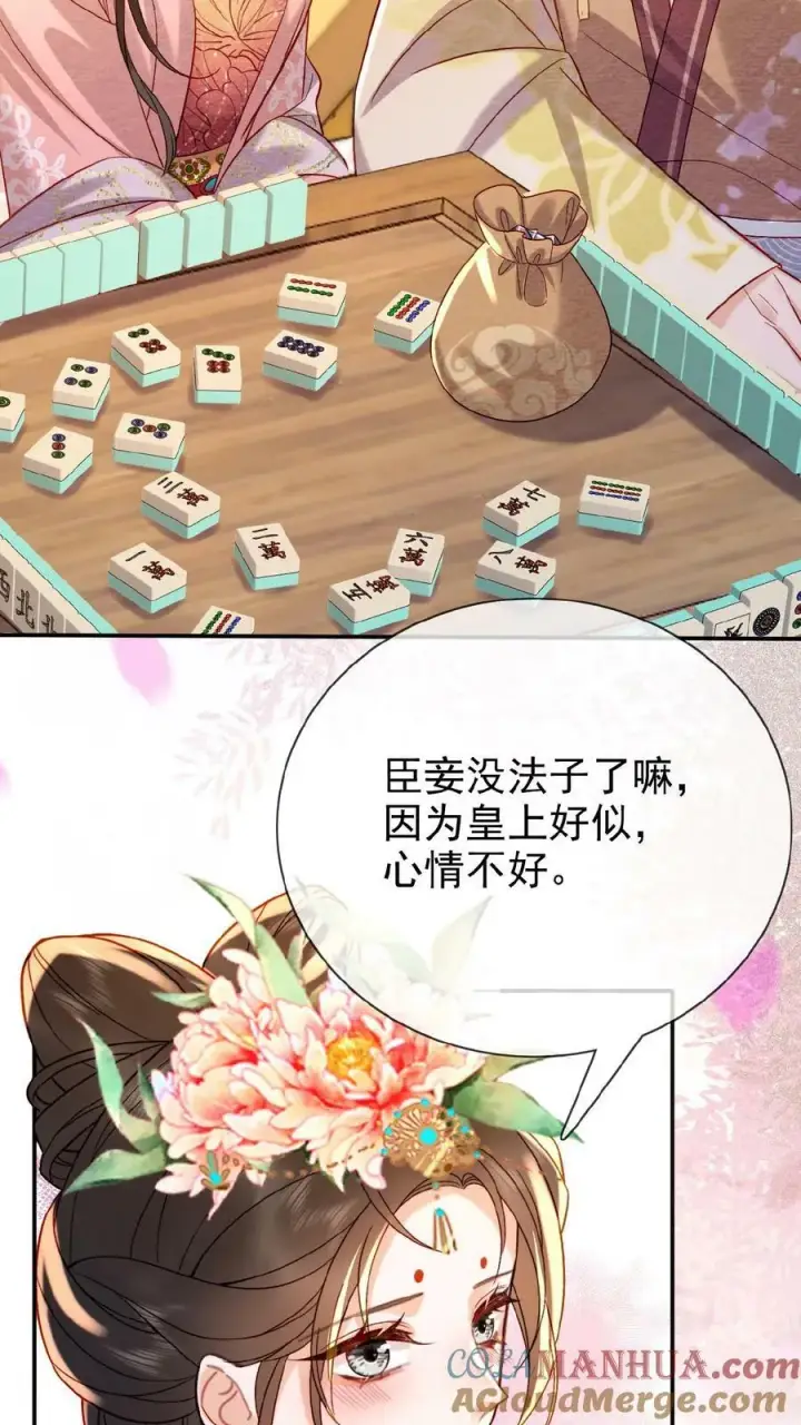 《娇娇贵妃手段高，皇帝不经撩》第148话 哄开心的笨法子图19