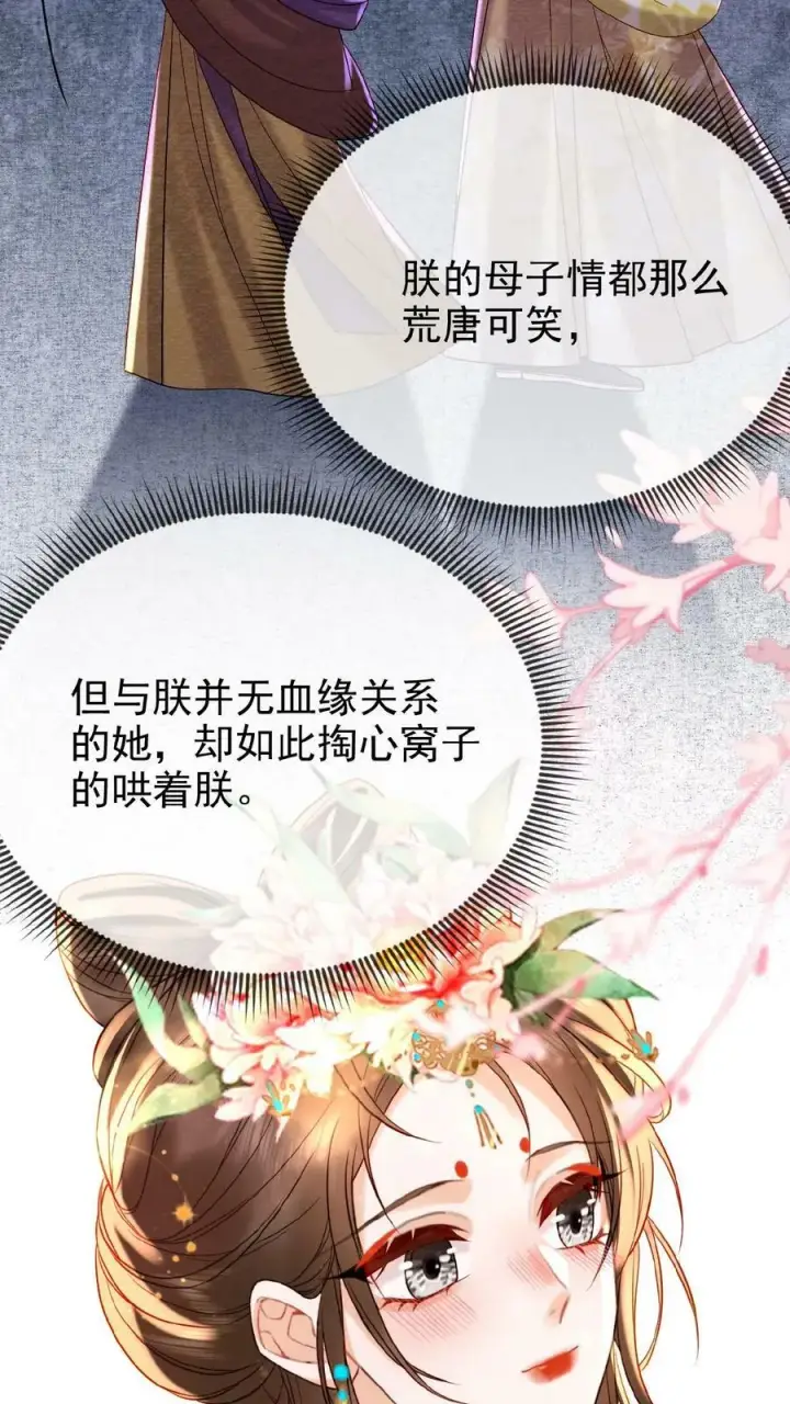 《娇娇贵妃手段高，皇帝不经撩》第148话 哄开心的笨法子图24