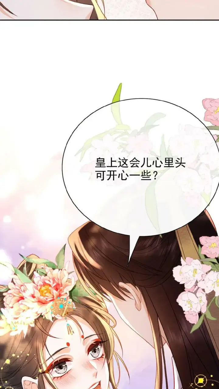 《娇娇贵妃手段高，皇帝不经撩》第148话 哄开心的笨法子图28
