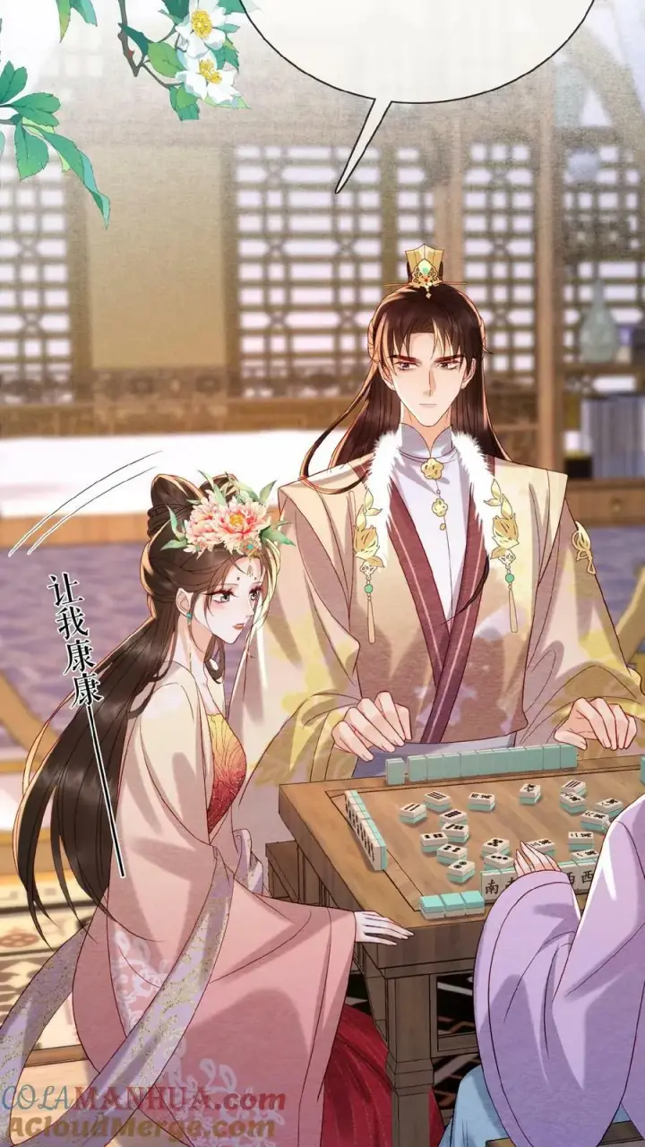 《娇娇贵妃手段高，皇帝不经撩》第148话 哄开心的笨法子图3