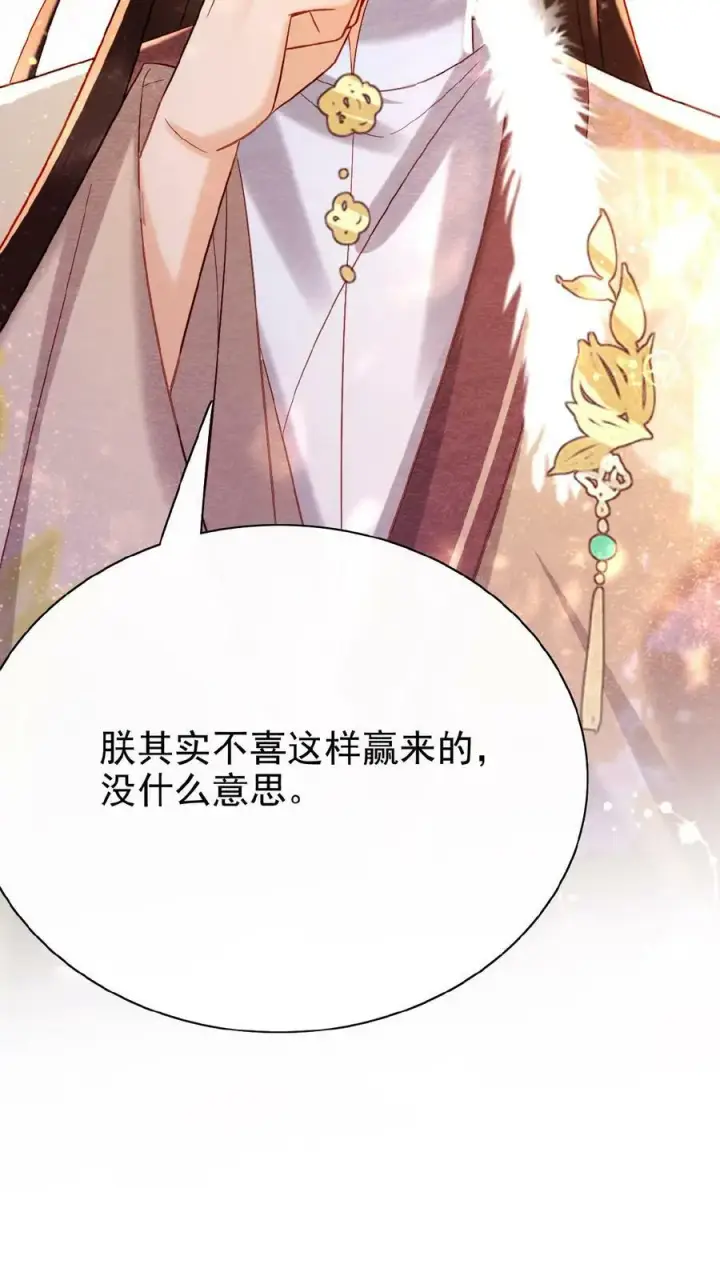 《娇娇贵妃手段高，皇帝不经撩》第148话 哄开心的笨法子图30