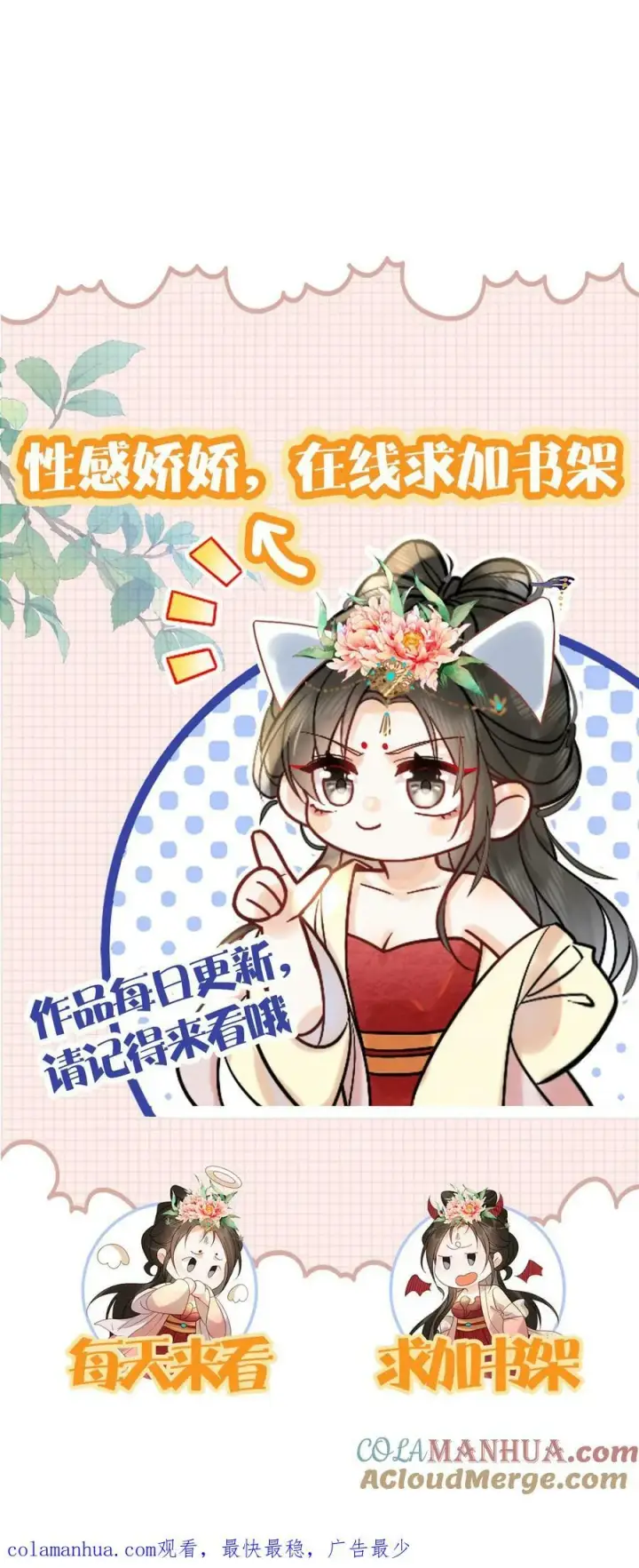 《娇娇贵妃手段高，皇帝不经撩》第148话 哄开心的笨法子图31