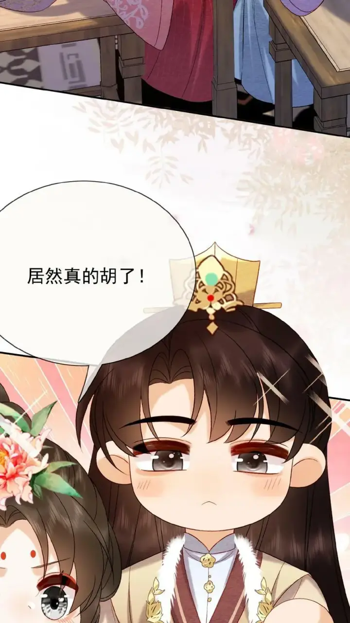 《娇娇贵妃手段高，皇帝不经撩》第148话 哄开心的笨法子图4