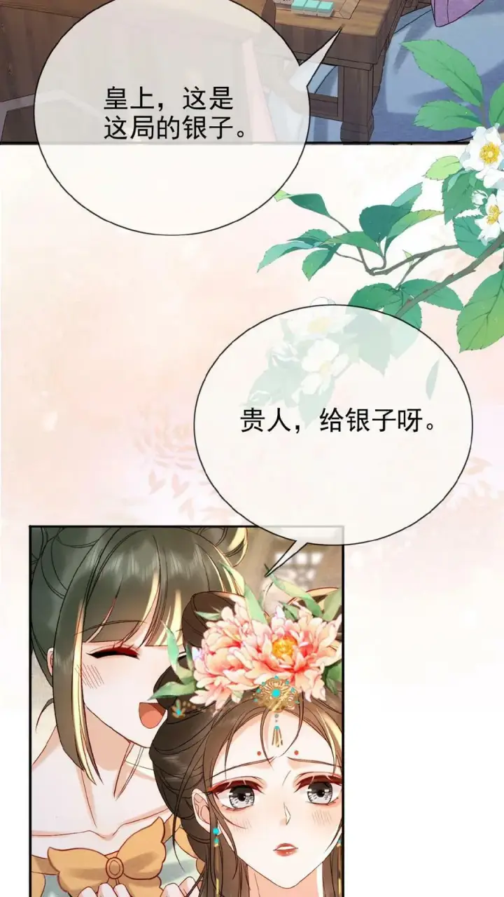 《娇娇贵妃手段高，皇帝不经撩》第148话 哄开心的笨法子图6