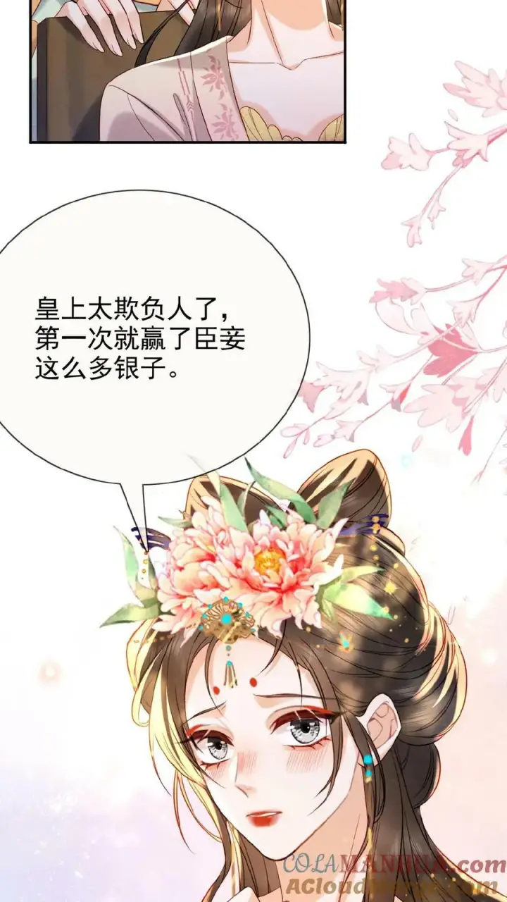 《娇娇贵妃手段高，皇帝不经撩》第148话 哄开心的笨法子图7