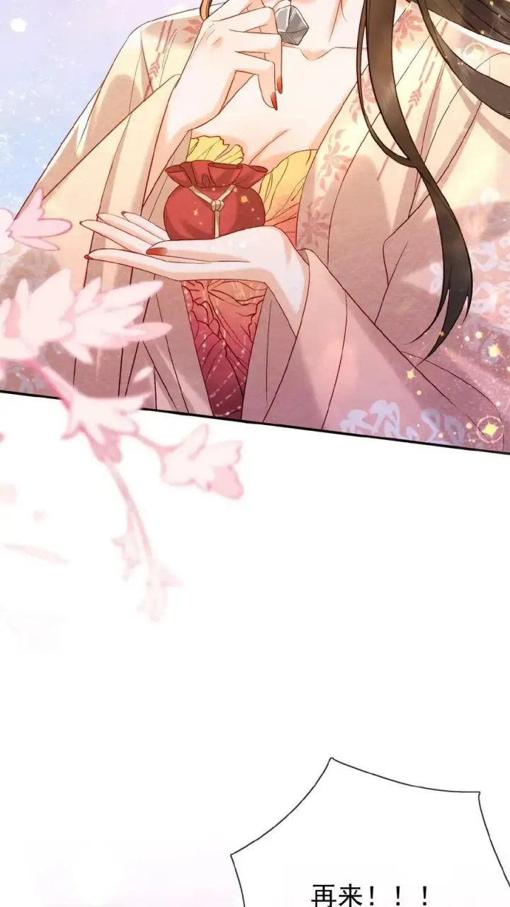《娇娇贵妃手段高，皇帝不经撩》第148话 哄开心的笨法子图8