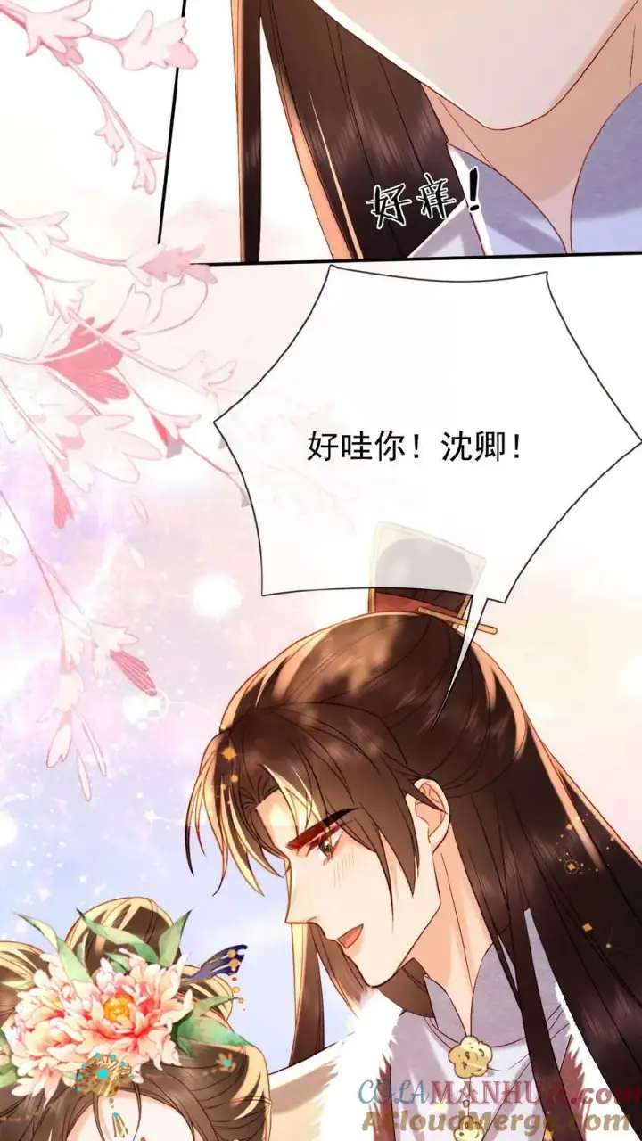 《娇娇贵妃手段高，皇帝不经撩》第149话 金瓜子先留着图11