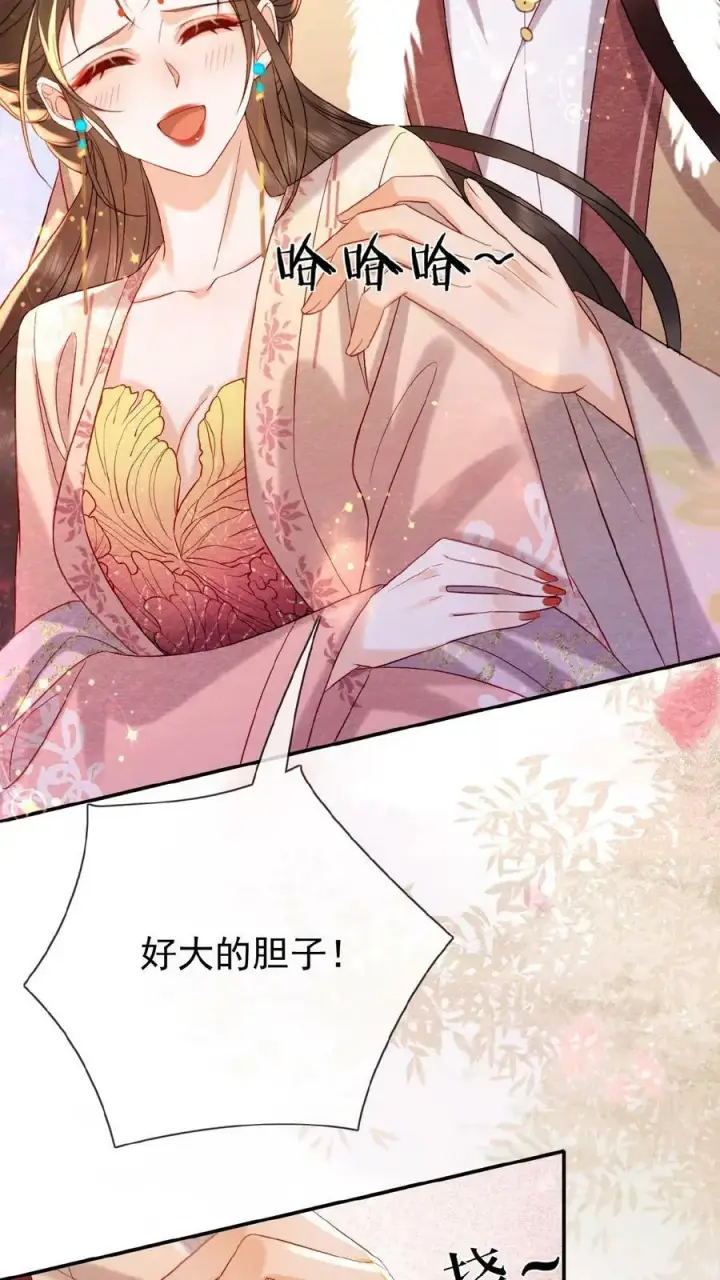 《娇娇贵妃手段高，皇帝不经撩》第149话 金瓜子先留着图12