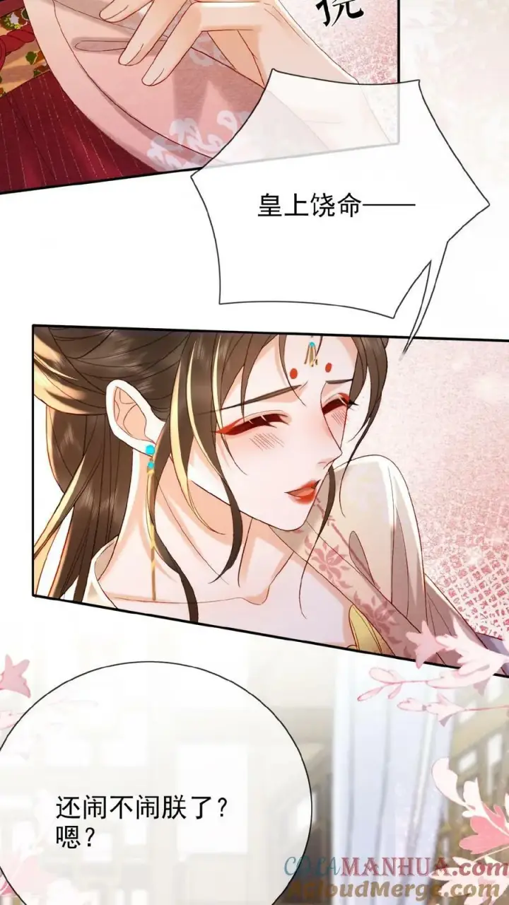 《娇娇贵妃手段高，皇帝不经撩》第149话 金瓜子先留着图13