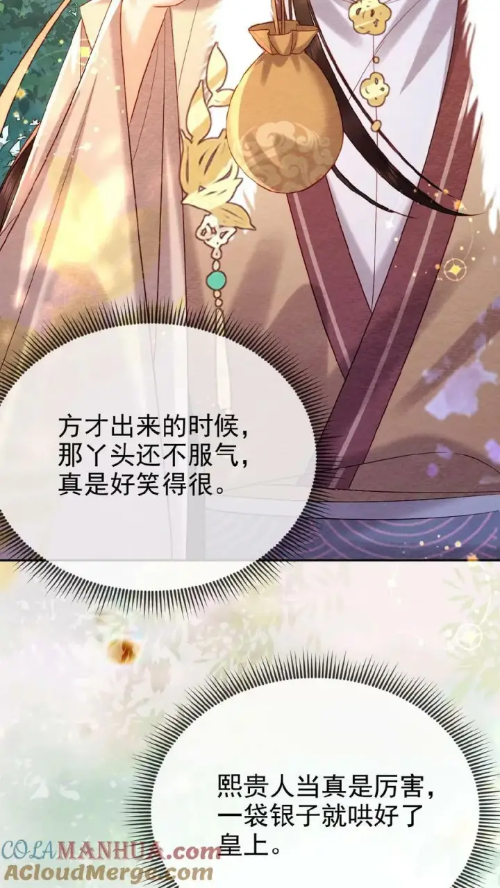 《娇娇贵妃手段高，皇帝不经撩》第149话 金瓜子先留着图17
