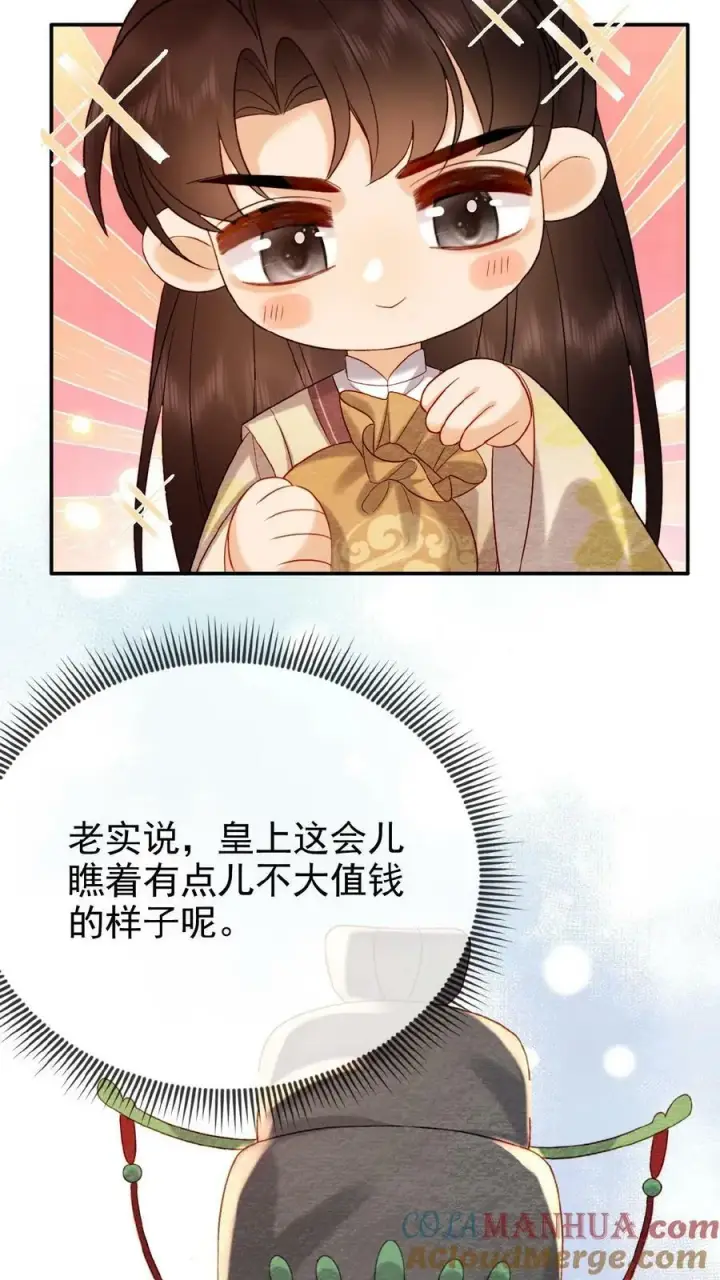 《娇娇贵妃手段高，皇帝不经撩》第149话 金瓜子先留着图19