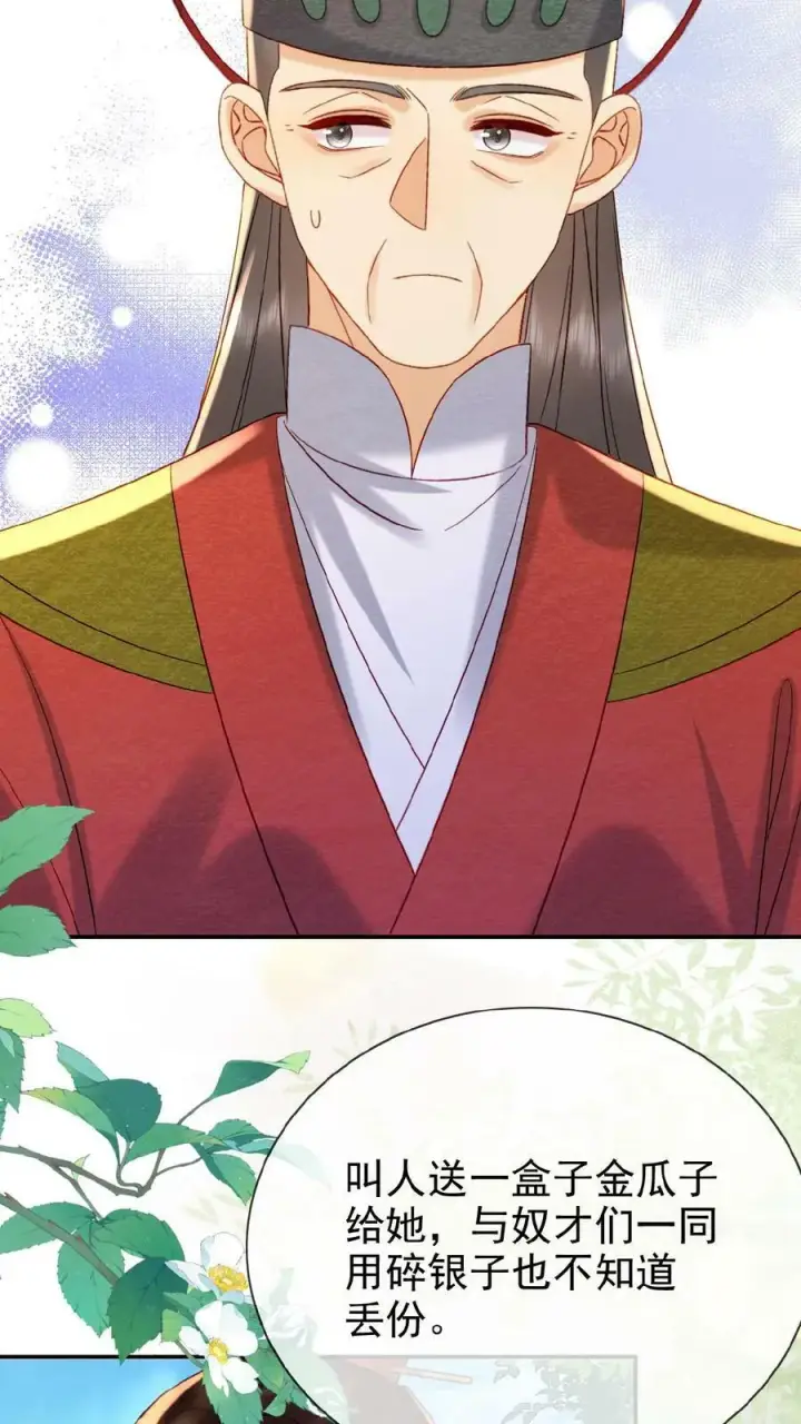 《娇娇贵妃手段高，皇帝不经撩》第149话 金瓜子先留着图20