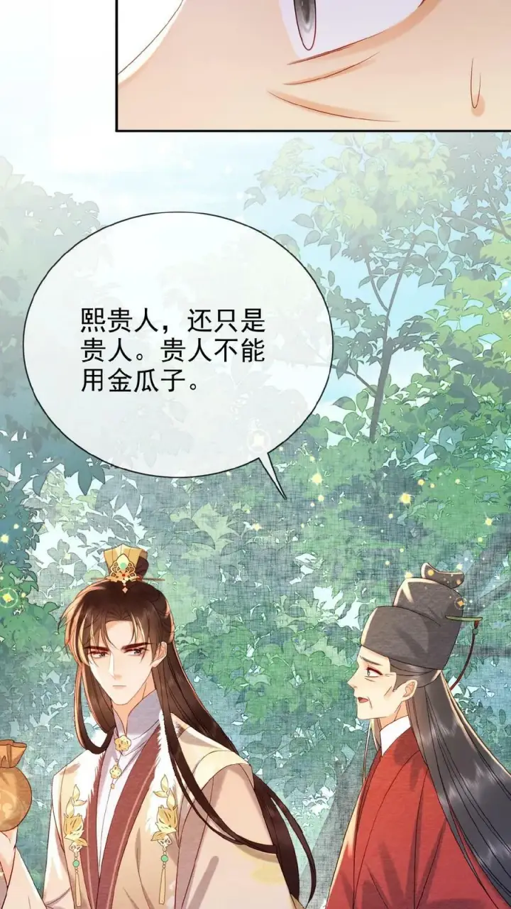 《娇娇贵妃手段高，皇帝不经撩》第149话 金瓜子先留着图22