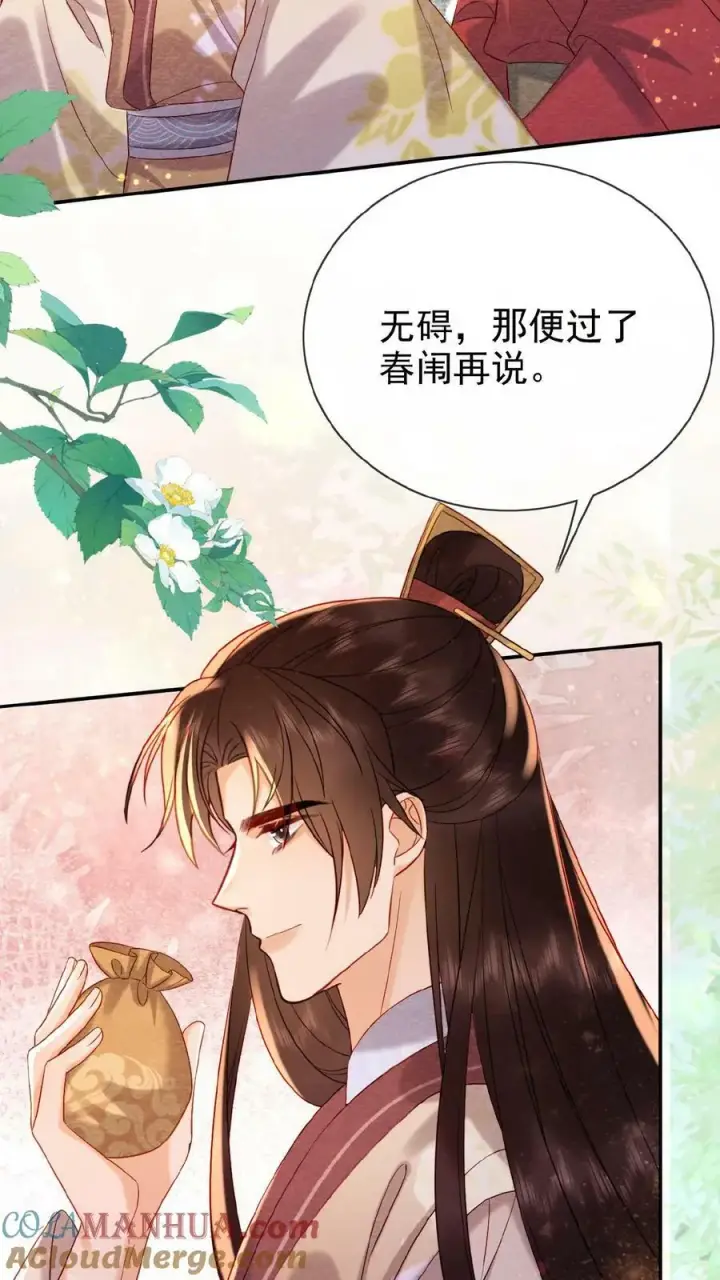 《娇娇贵妃手段高，皇帝不经撩》第149话 金瓜子先留着图23
