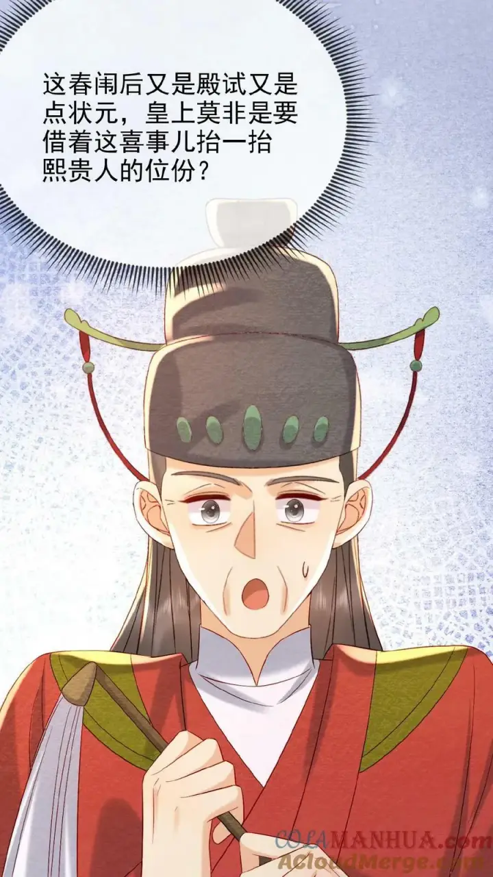 《娇娇贵妃手段高，皇帝不经撩》第149话 金瓜子先留着图25